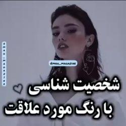 عکس شخصیت شناسی بر اساس رنگ مورد علاقت^^☕💕