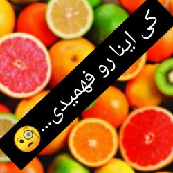 کی اینا رو فهمیدی...🧐