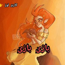 بازی بازی