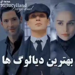 بهترین دیالوگ ها...