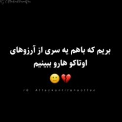 عکس آرزوی ما اوتاکو هاع💕✨💫