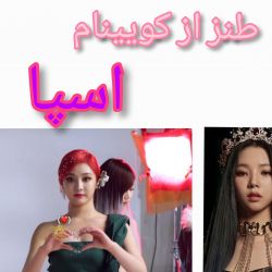طنز از کویینام اسپا