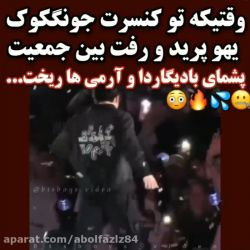 عکس پشمای آرمی و بادیگاردا ریخت 😳🍃