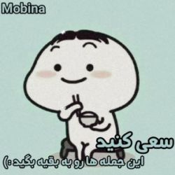 سعی کنید این جملات رو به بقیه بگید❤🥰