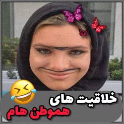 خلاقیت هموطن هام😂