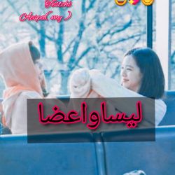 لیسا و اعضا