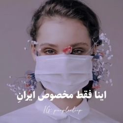 عکس اینا‌فقط‌مخصوص‌ایرانه...!