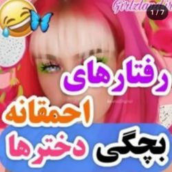 عکس رفتار های احمقانه ی بچه گیمون🤭