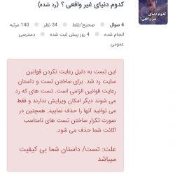 یکی تستم و گزارش کرده😭😭😭😭
