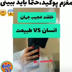 عکس انسانvsطبیعت