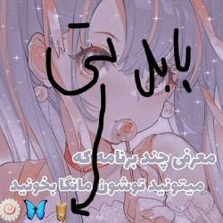 مانگا خونا بیان🤓