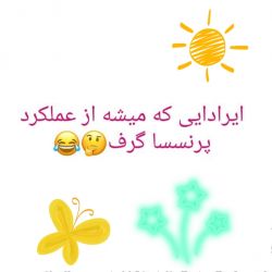 عکس ایراد هایی که میشه از عملکرد پرنسس ها گرفت😂