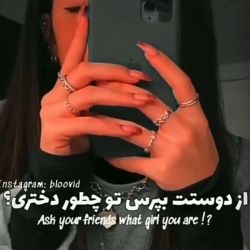 کدومی?!😸