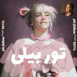 تور جدید بیلی آیلیش😍🎤🎼