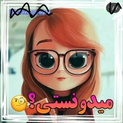 میدونستی؟🧐