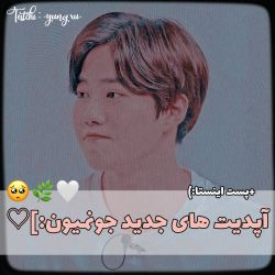 عکس •آپدیت‌های‌جدید‌سوهو🥺🥞💕↬