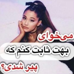 پیرشدیم😐💜🧡