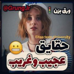 حقایق عجیب و غریب