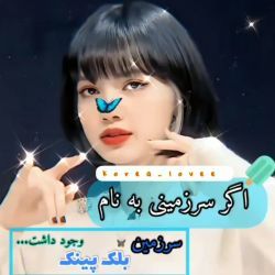 عکس 💕اگر سرزمینی به نام سرزمین بلک پینک وجود داشت✨