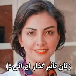 عکس زنان تاثیر گذار ایرانی