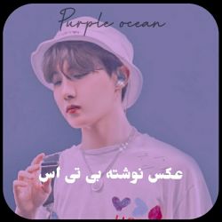 عکس عکس نوشته بی تی اس💜🌌