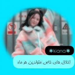 اخلاق های خاص متولدین هرماه