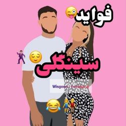 فواید سینگلی....❤️✨