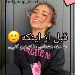 عکس ما دهه هشتاديا