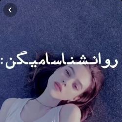 عکس روانشناسامیگن~🕶🧤~