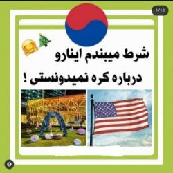 حقایق کره...🌿🥝