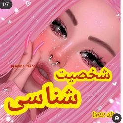 شخصیت شناسی