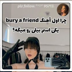 چرا اول آهنگ bury a friend اسم بیلی شنیده میشه🎧😐؟