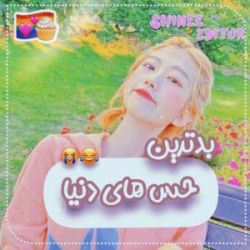 حس های بد🤧🌊