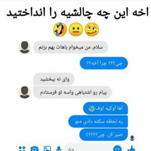 عکس طنز چت 😂📱