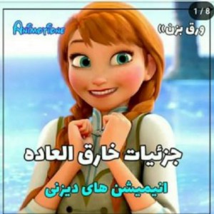 دیزنی😁😍