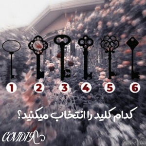 کدام کلید را انتخاب میکنید؟ 🔐✨