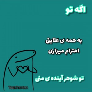 عکس اگه‌تو...🌸🤺:|