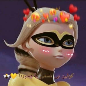 کوئین بی هستی یا وسپریا 💛🐝