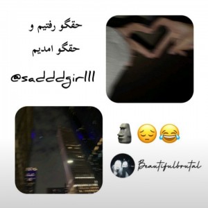 حق گو رفتیم و حق گو امدیم:/🗿