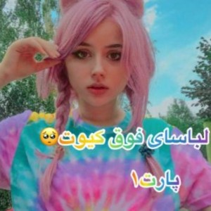 لباس سا فوق کیوت