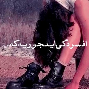 افسردگی اینجوریح که....💔