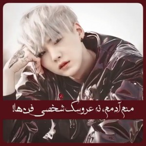 اونهام انسانن نه عروسک شخصی ما