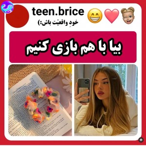 عکس بیا باهم بازی کنیم•-•🧁