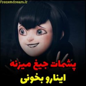 عکس اینا رو بخونی پشمات جیغ میزنه😐