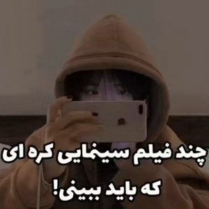 عکس چند فیلم سینمایی کره ای که باید ببینید 📽