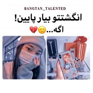 انگشتت بیار پایین اگه......