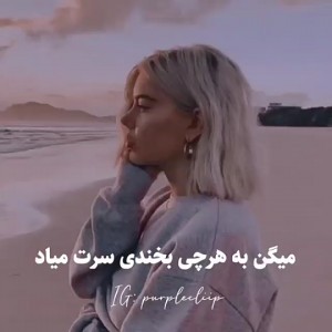 عکس میگن به هرچی بخندی سرت میاد