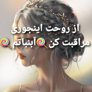 از روحت اینجوری مراقبت‌ کن!🍭🍭