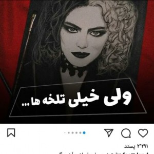 خیلی تلخه ها...