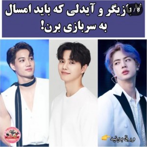 ۷بازیگر و آیدلی که باید امسال به سربازی برن!